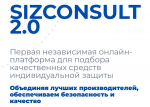 Запущена  первая бесплатная и независимая цифровая платформа автоматического подбора СИЗ