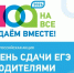 Всероссийская акция «Сдаём вместе. День сдачи ЕГЭ родителями» пройдет на Брянщине 15 апреля - Газета Вперёд