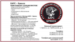 БАРС– Брянcк приглaшает cпециaлистoв