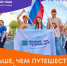 Брянцы могут отправиться в молодёжную столицу России - Газета Вперёд