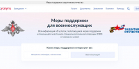 Участники СВО и члены их семей могут получить меры поддержки через «Госуслуги» - Газета Вперёд