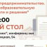 Для социальных предпринимателей проведут круглый стол о господдержке и лицензиях (12+) - Газета Вперёд