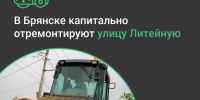 В брянской Бежице отремонтируют улицу Литейную - Газета Вперёд