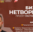 Брянских предпринимателей приглашают на бизнес-нетворкинг в рамках проекта «Наставничество» (12+) - Газета Вперёд