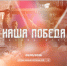 Стартовала регистрация на историческую онлайн-игру «Наша Победа» - Газета Вперёд