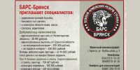 Продолжается набор в добровольческое подразделение «БАРС-Брянск» - Газета Вперёд