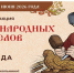 Минкульт России запускает акцию для школьников «Чудеса народных промыслов России. Олимпиада» (0+) - Газета Вперёд