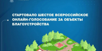 Преобразим Брянщину вместе: голосование за объекты благоустройства открыто - Газета Вперёд