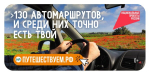 Брянцы могут выбрать маршруты для автопутeшeствий на национальном турпортале