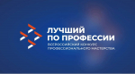 В Брянской области определили победителя регионального этапа Всероссийского конкурса (12+)