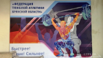 Первенство области по тяжелой атлетике стартовало в Брянске
