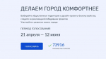 Проголосовали за объекты благоустройства уже более 73 тысяч брянцев (12+)