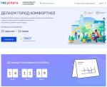 До окончания голосования по благоустройству общественных территорий осталось две недели