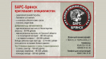 В БАРС– Брянcк приглaшают cпециaлистoв