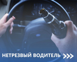 В Погарском районе усилят борьбу с нетрезвыми водителями