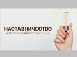 В Брянском районе ищут наставников для несовершеннолетних (6+)