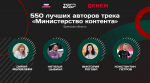 Пять блогеров из Брянской области вошли в федеральную команду «Министерства контента»