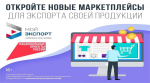 Брянские экспортеры могут воспользоваться мерами поддержки нацпроекта