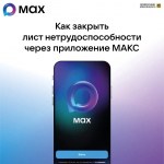 В Брянской области больничный теперь можно закрыть онлайн