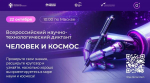 Жителей Брянщины приглашают на Всероссийский научно-технологический диктант (0+)