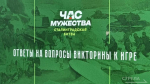 В Брянске прошло мероприятие «Юный защитник Сталинграда»