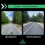 В Брянском районе завершен ремонт участка трассы Сельцо – Новониколаевка